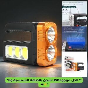 Lampe Torche LED Multifonction avec Recharge Solaire et USB